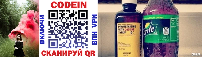 Codein напиток Lean (лин)  Невельск 