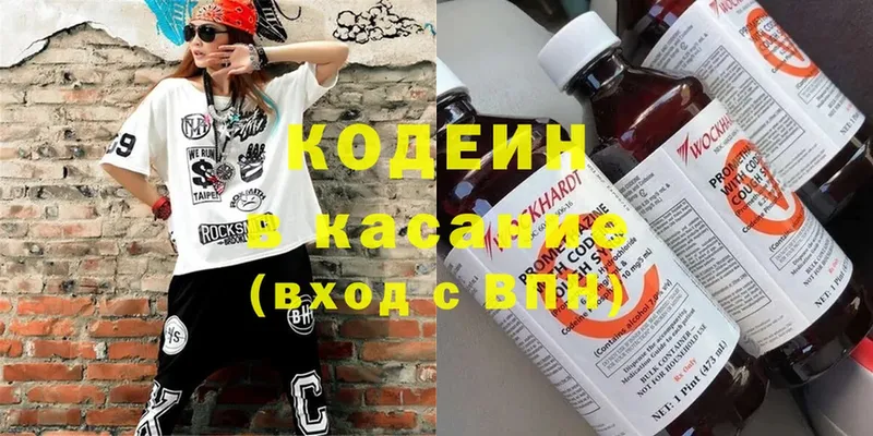 Кодеин Purple Drank  Невельск 