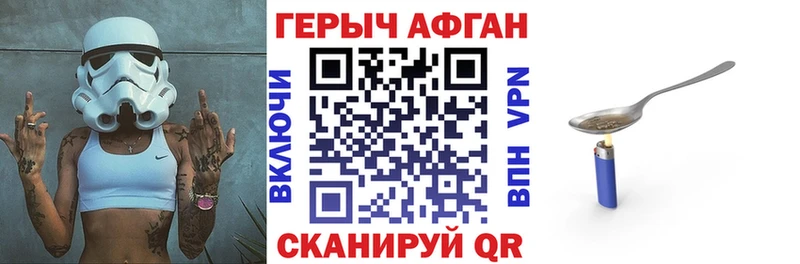 Героин Афган  где можно купить   Невельск 